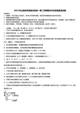 2025年山西省芮城县生物高一第二学期期末学业质量监测试题含解析