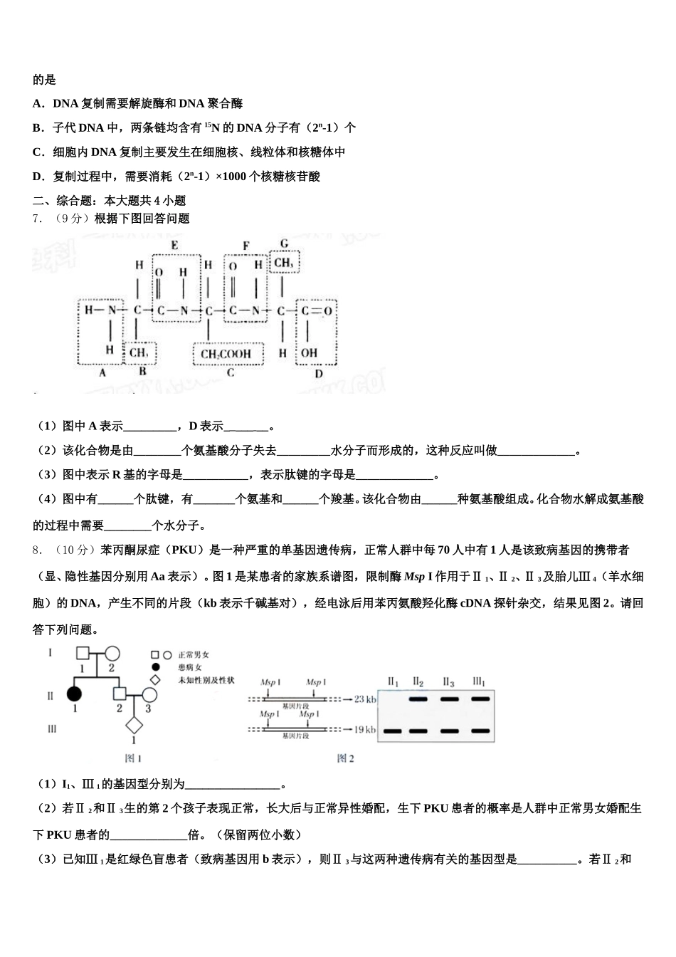 山西省大同市平城区第一中学2024-2025学年高一生物第二学期期末考试试题含解析_第2页