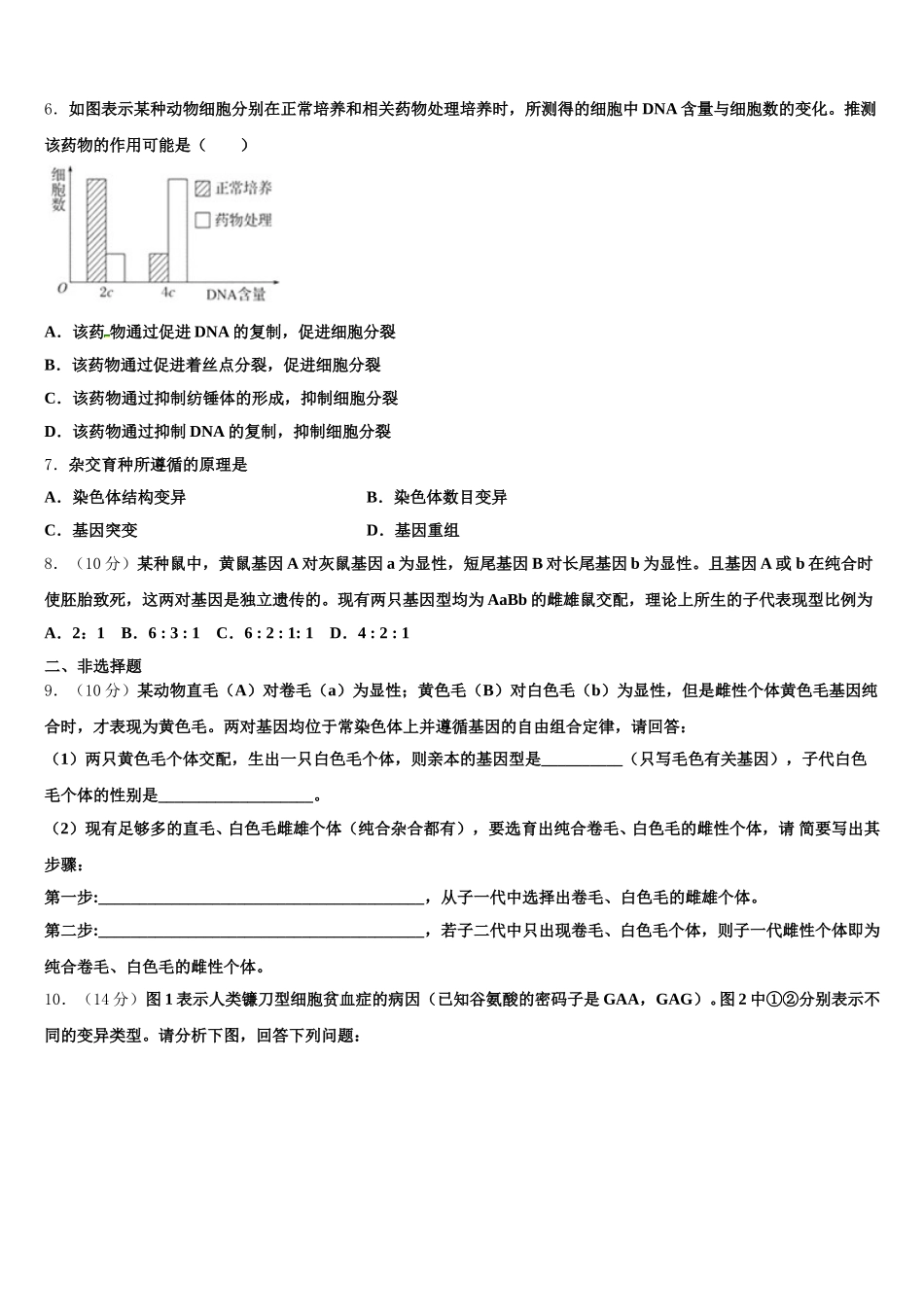 2024-2025学年山西省晋中市和诚高中有限公司高一生物第二学期期末考试试题含解析_第2页