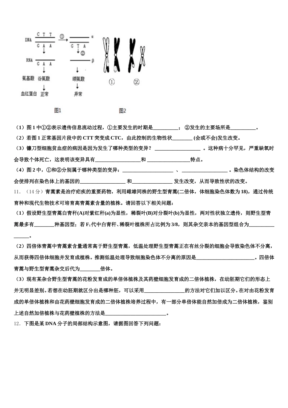2024-2025学年山西省晋中市和诚高中有限公司高一生物第二学期期末考试试题含解析_第3页