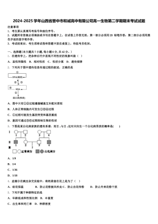 2024-2025学年山西省晋中市和诚高中有限公司高一生物第二学期期末考试试题含解析