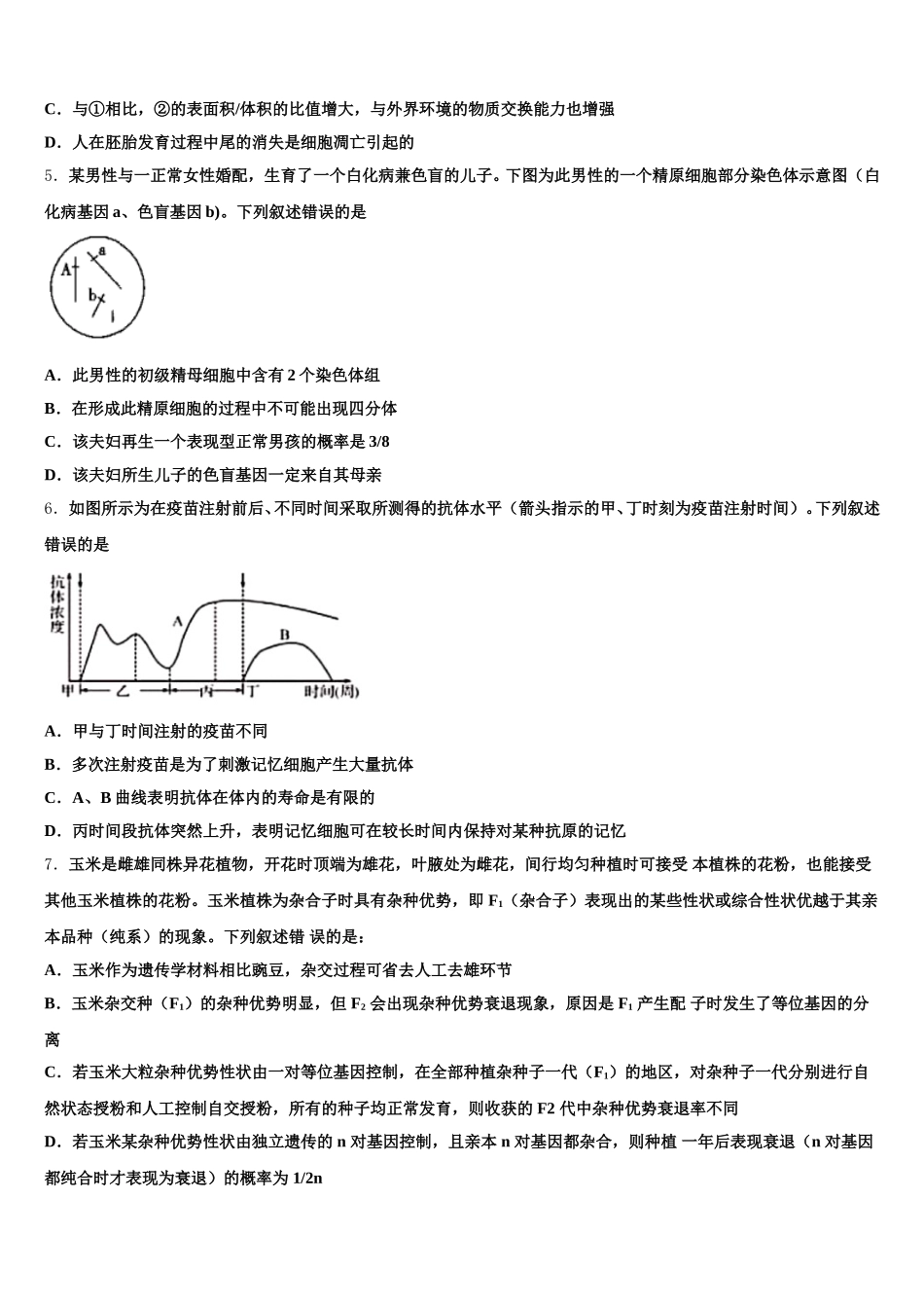 山西省重点中学2024-2025学年生物高一第二学期期末检测模拟试题含解析_第2页