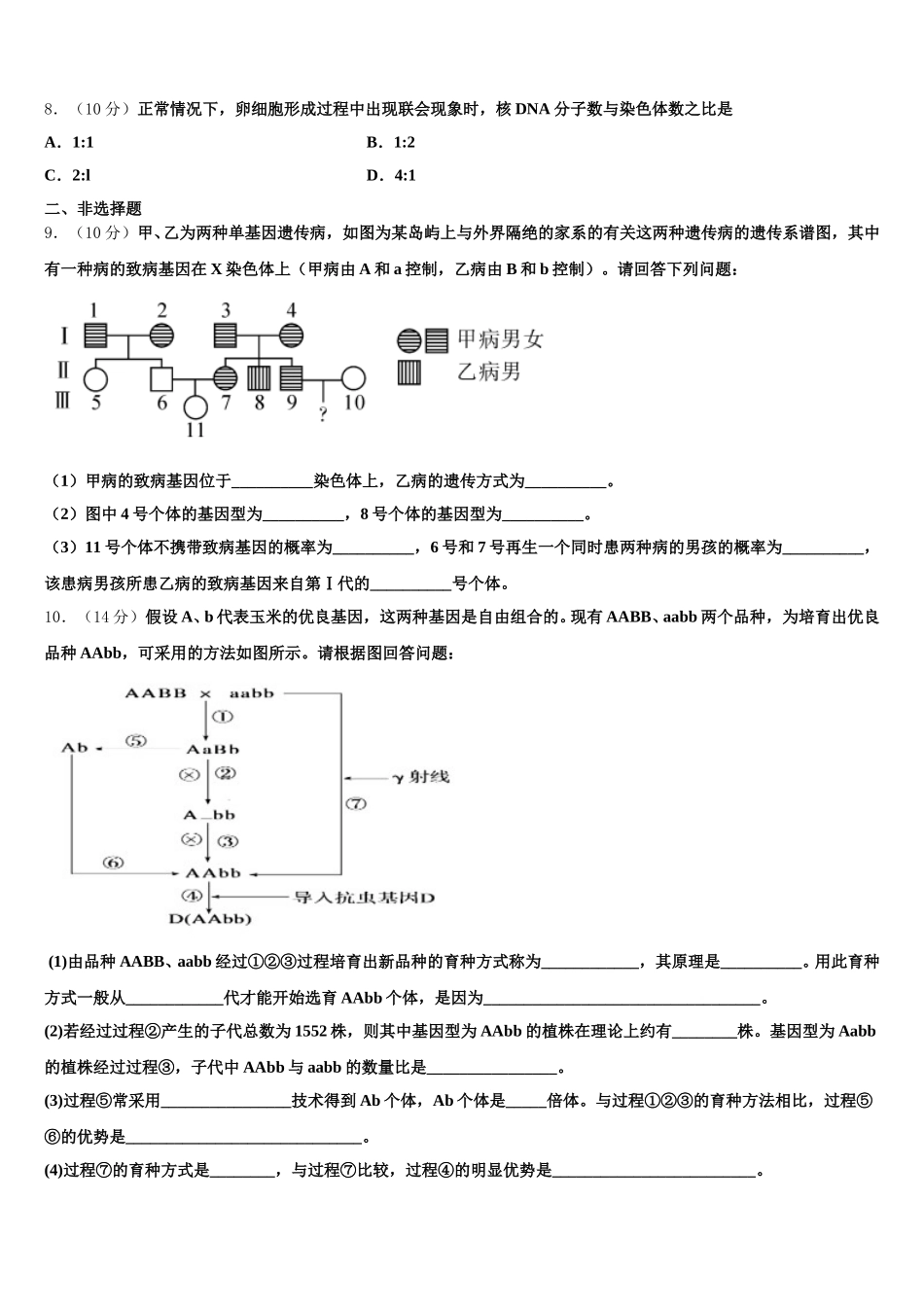 山西省重点中学2024-2025学年生物高一第二学期期末检测模拟试题含解析_第3页