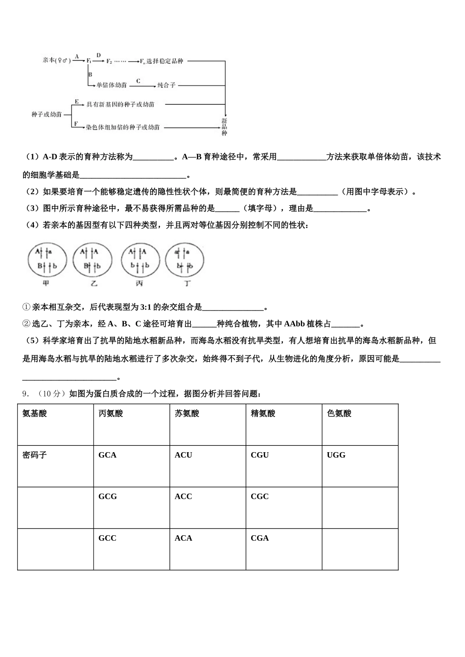 2025年山西省忻州市静乐县静乐一中生物高一下期末考试试题含解析_第3页