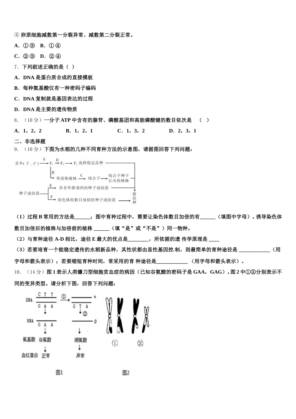 2025年太原市第五中学高一下生物期末质量跟踪监视试题含解析_第2页