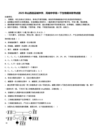 2025年山西省运城中学、芮城中学高一下生物期末联考试题含解析