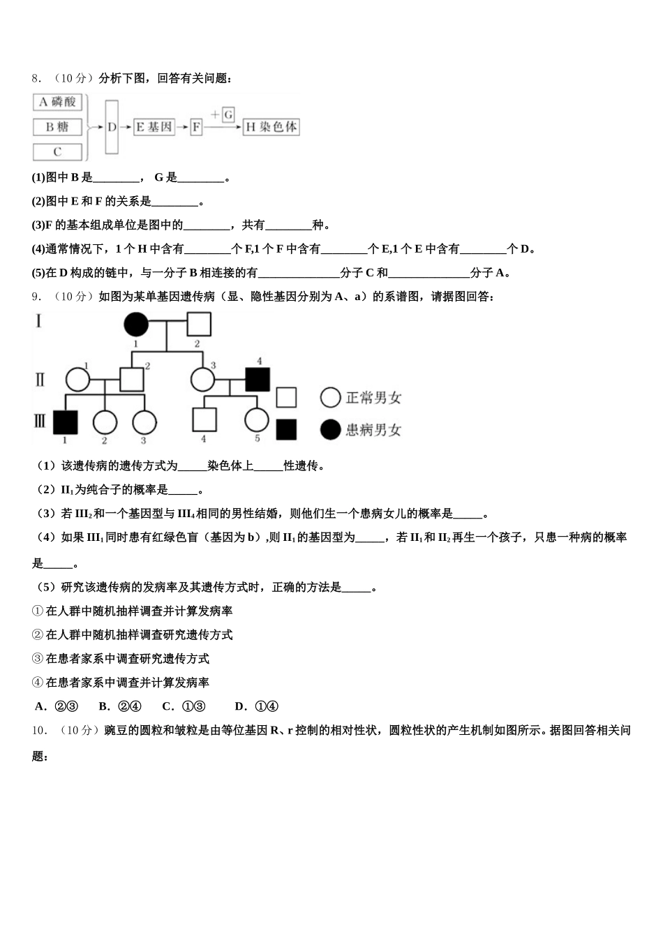 2025届山西省忻州实验中学高一下生物期末教学质量检测试题含解析_第3页
