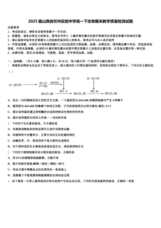 2025届山西省忻州实验中学高一下生物期末教学质量检测试题含解析