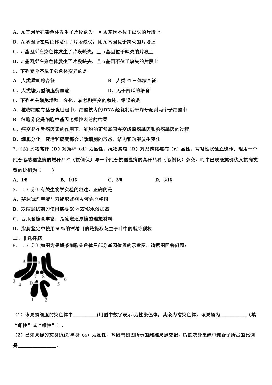 山西省忻州市忻州第一中学校2025年生物高一第二学期期末经典模拟试题含解析_第2页