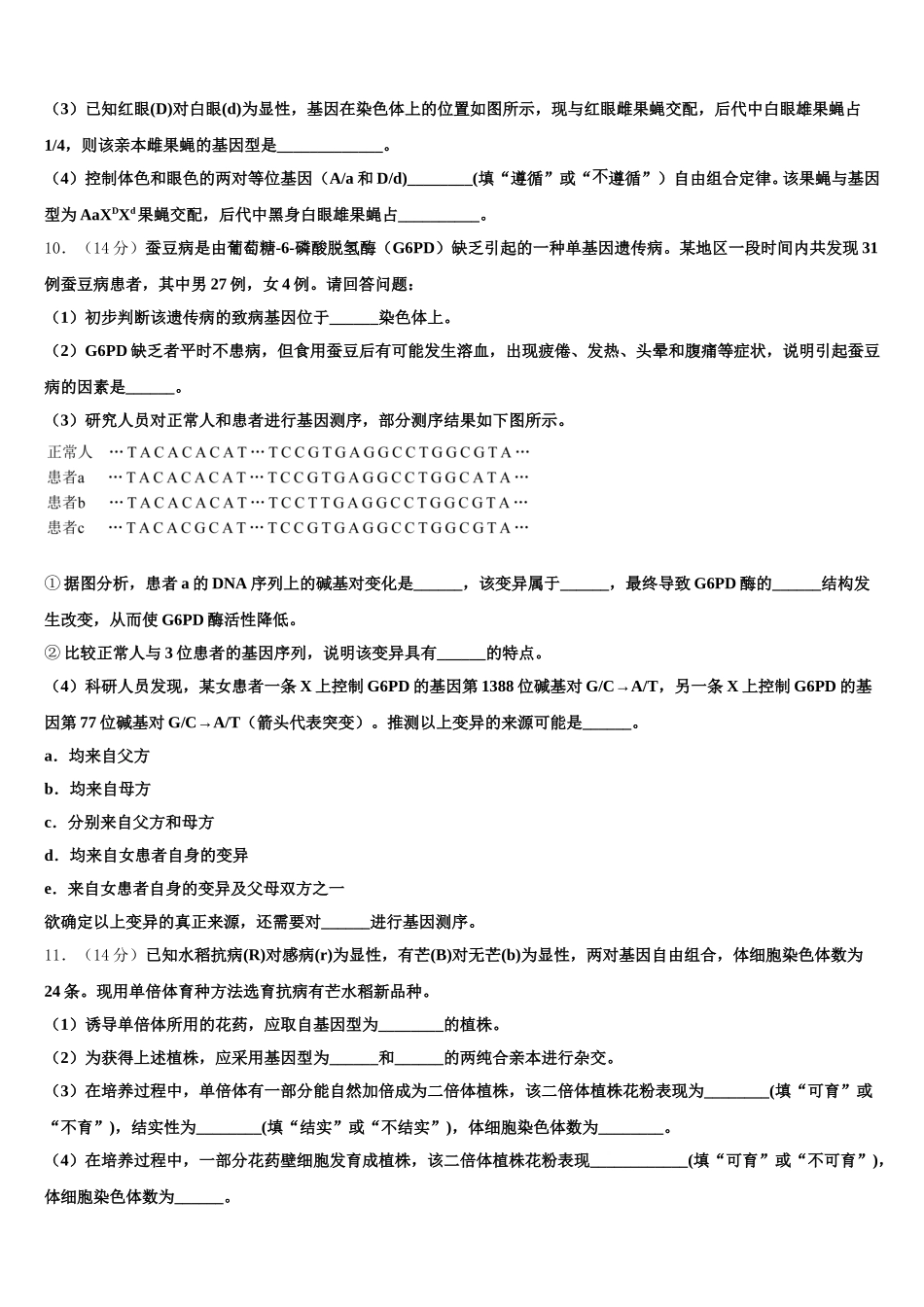 山西省忻州市忻州第一中学校2025年生物高一第二学期期末经典模拟试题含解析_第3页