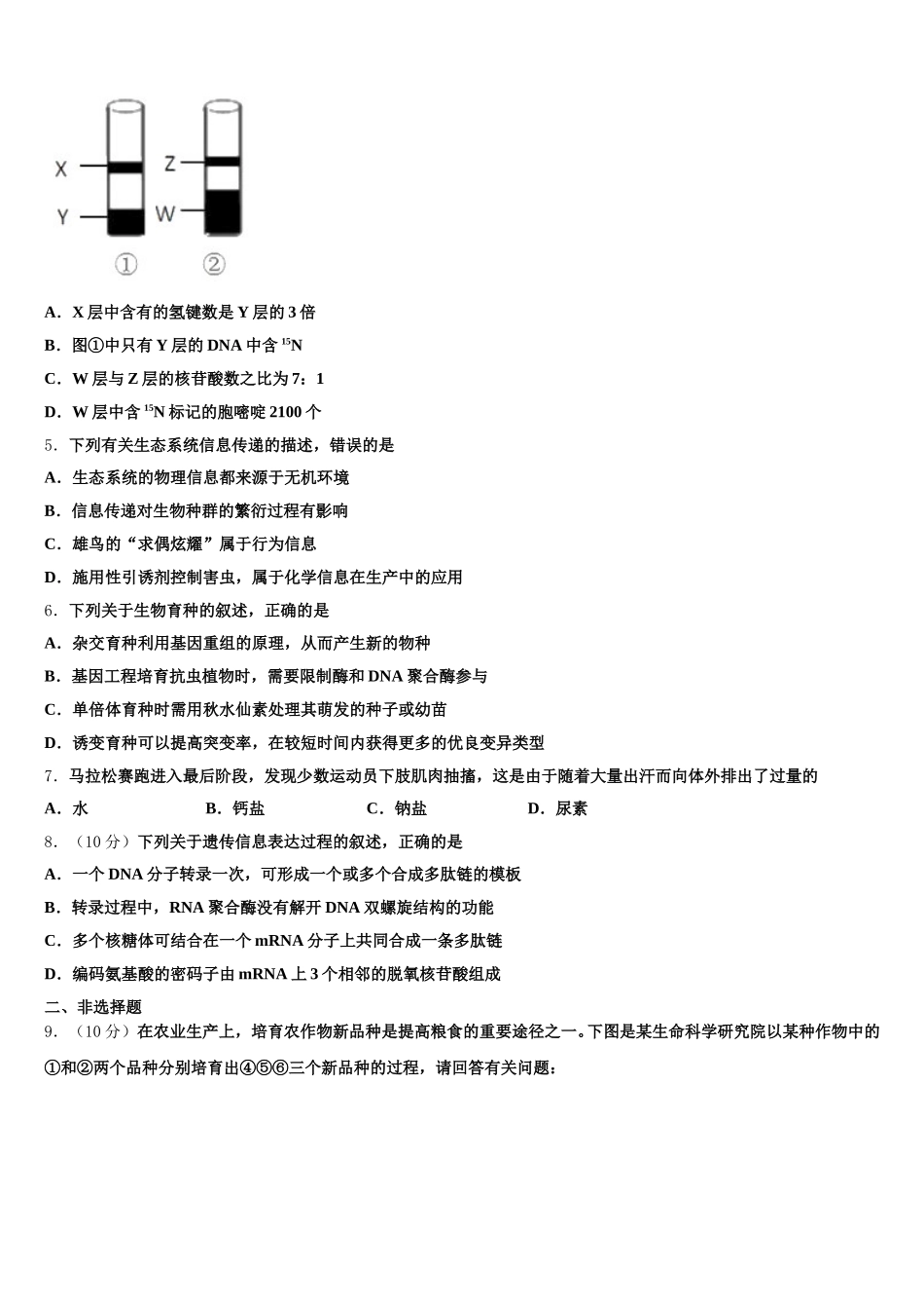 山西省临汾市2025年生物高一下期末达标检测模拟试题含解析_第2页