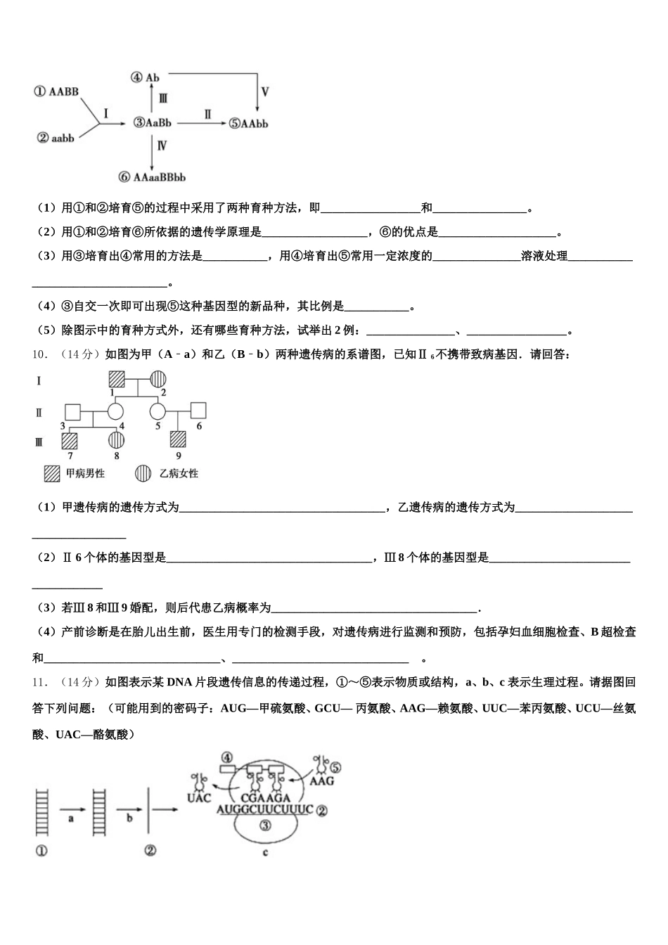 山西省临汾市2025年生物高一下期末达标检测模拟试题含解析_第3页
