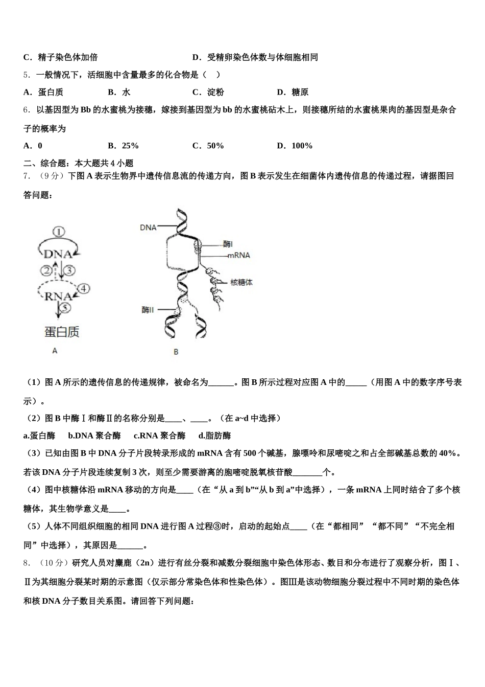 2025届山西省洪洞县第一中学高一生物第二学期期末复习检测试题含解析_第2页