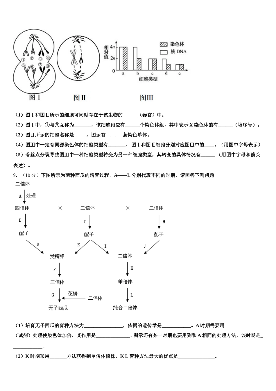 2025届山西省洪洞县第一中学高一生物第二学期期末复习检测试题含解析_第3页