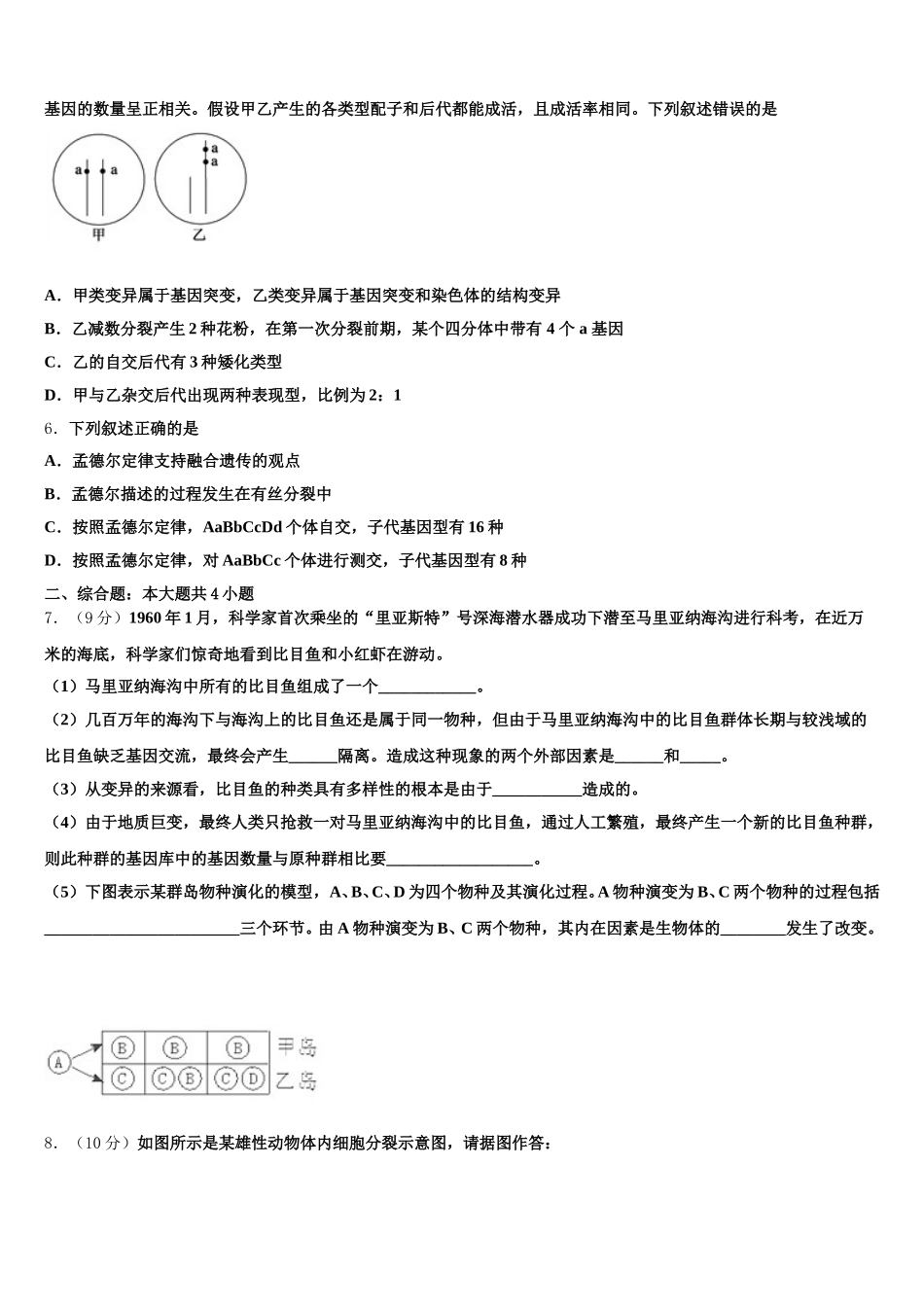 太原市重点中学2024-2025学年生物高一下期末调研模拟试题含解析_第2页
