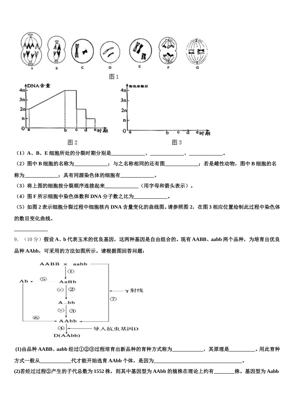 太原市重点中学2024-2025学年生物高一下期末调研模拟试题含解析_第3页