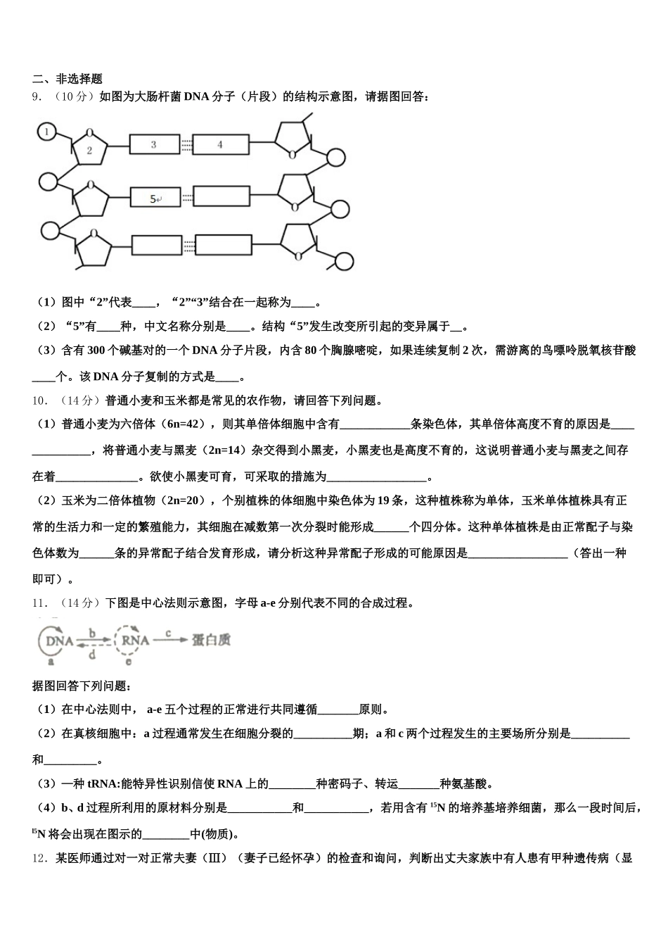 2024-2025学年山西省祁县二中高一生物第二学期期末学业质量监测试题含解析_第2页