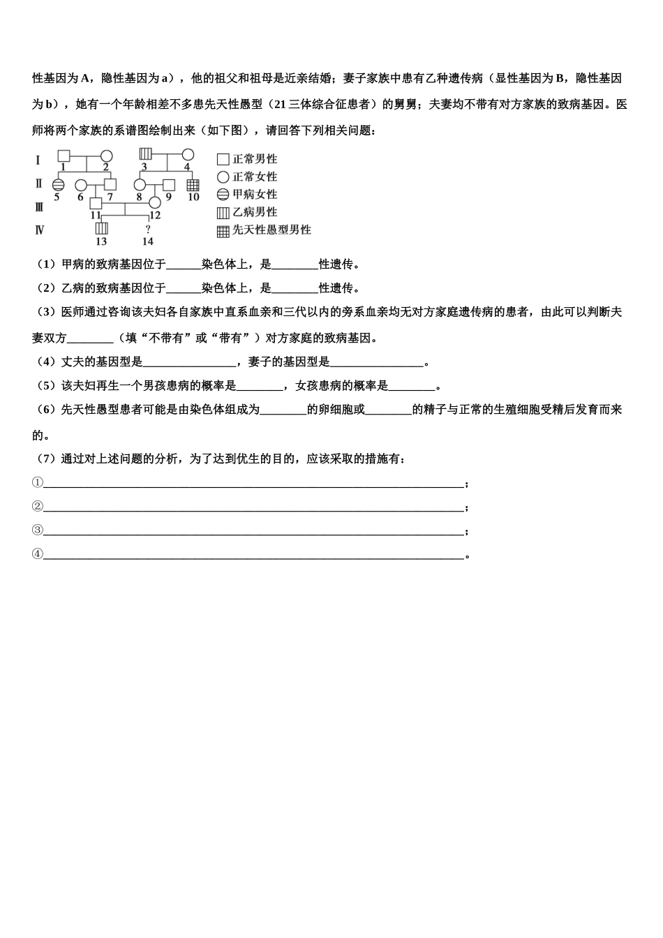 2024-2025学年山西省祁县二中高一生物第二学期期末学业质量监测试题含解析_第3页