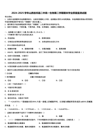 2024-2025学年山西省祁县二中高一生物第二学期期末学业质量监测试题含解析