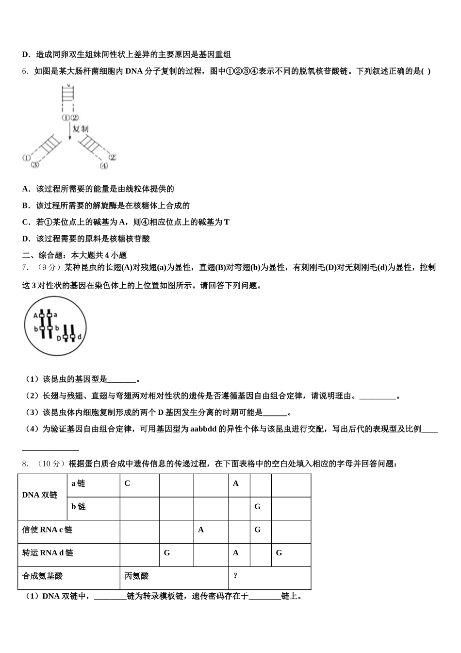 山西太原师范学院附中2024-2025学年高一生物第二学期期末教学质量检测试题含解析_第2页
