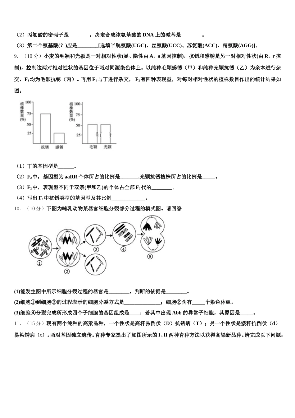 山西太原师范学院附中2024-2025学年高一生物第二学期期末教学质量检测试题含解析_第3页