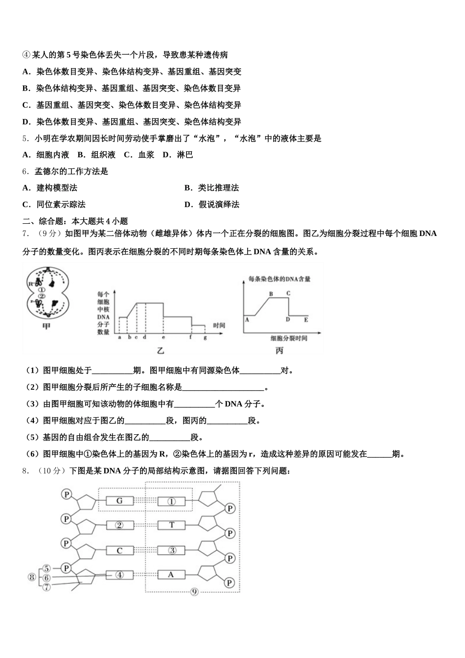 山西省运城中学芮城中学2025年高一下生物期末调研试题含解析_第2页