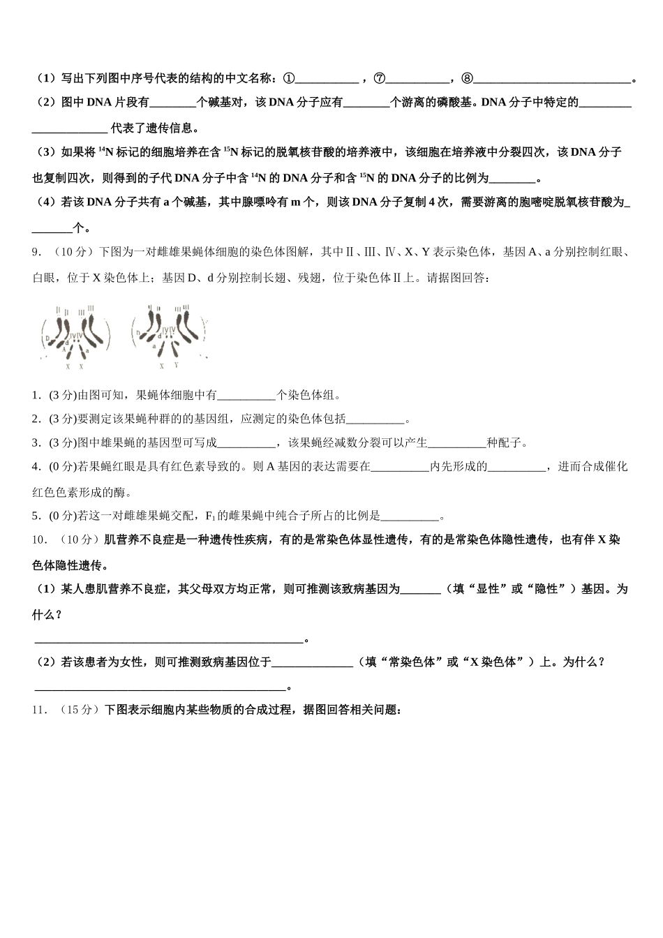 山西省运城中学芮城中学2025年高一下生物期末调研试题含解析_第3页