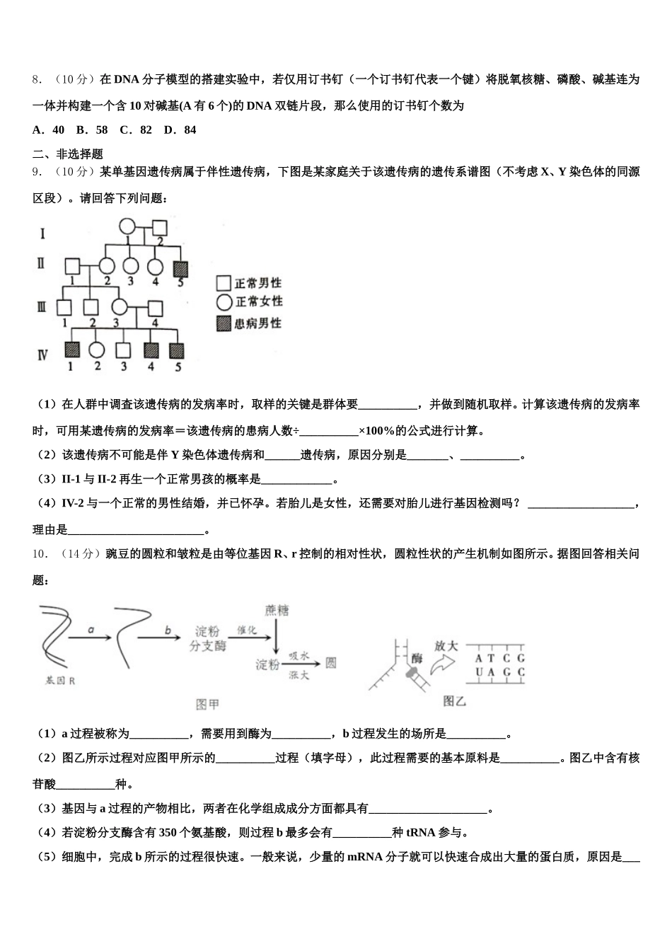 山西省大同二中2025年生物高一下期末达标检测试题含解析_第2页