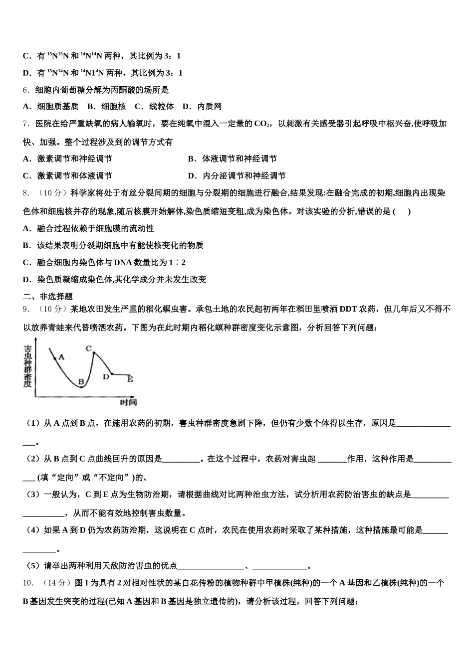 2024-2025学年山西省朔州市怀仁第一中学生物高一第二学期期末教学质量检测模拟试题含解析_第2页