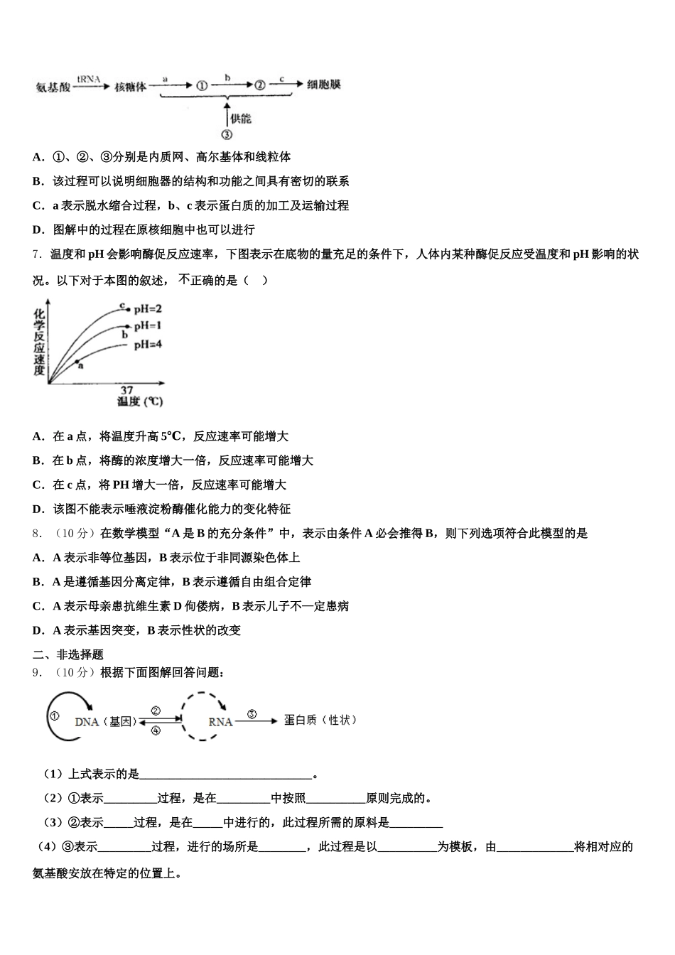 晋城市重点中学2024-2025学年生物高一下期末调研模拟试题含解析_第2页