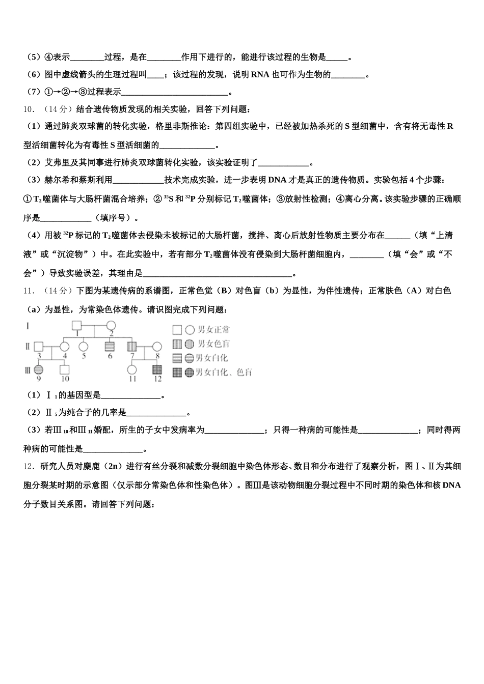 晋城市重点中学2024-2025学年生物高一下期末调研模拟试题含解析_第3页