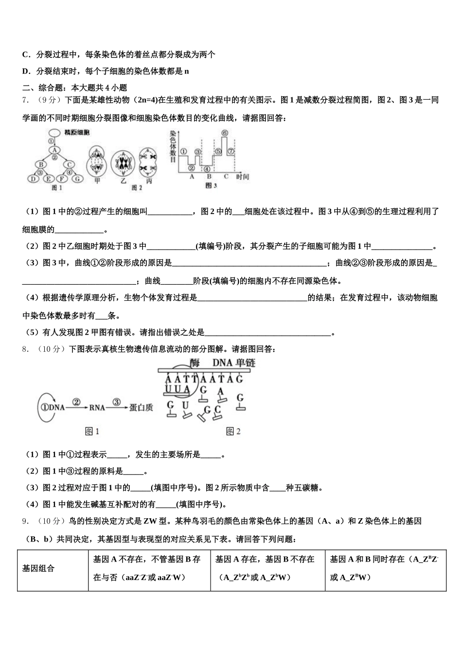 2025年山西省太原市四十八中高一生物第二学期期末统考模拟试题含解析_第2页