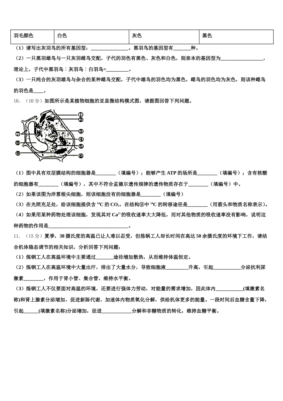 2025年山西省太原市四十八中高一生物第二学期期末统考模拟试题含解析_第3页
