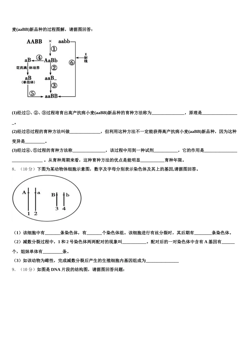 2025年山西省河津市第二中学高一下生物期末经典模拟试题含解析_第2页