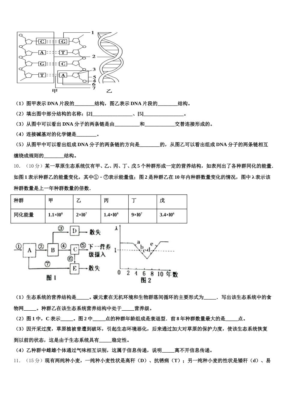 2025年山西省河津市第二中学高一下生物期末经典模拟试题含解析_第3页