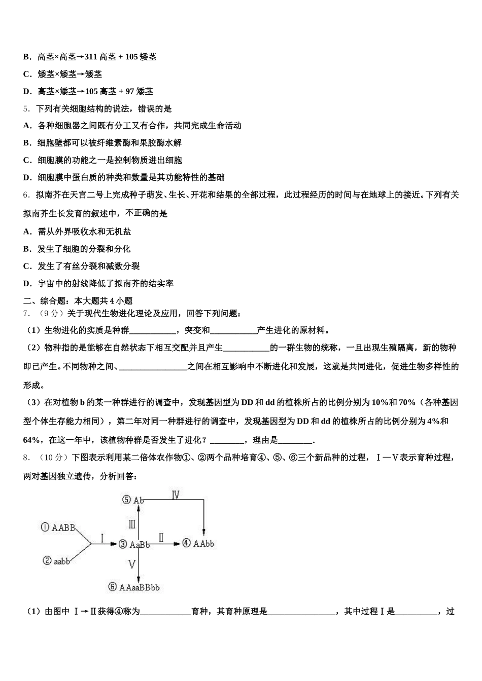 2024-2025学年运城市重点中学生物高一第二学期期末学业质量监测试题含解析_第2页