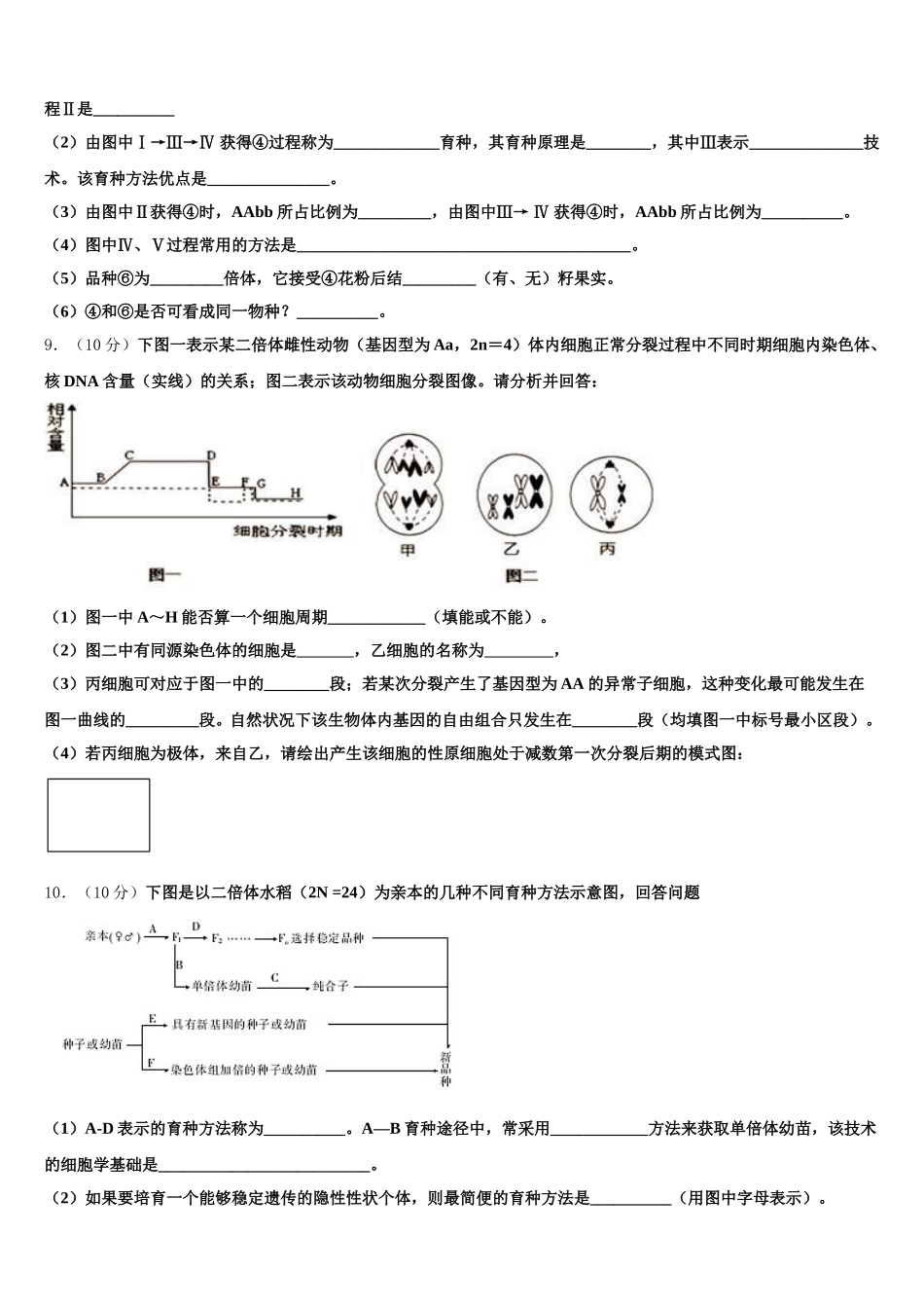 2024-2025学年运城市重点中学生物高一第二学期期末学业质量监测试题含解析_第3页