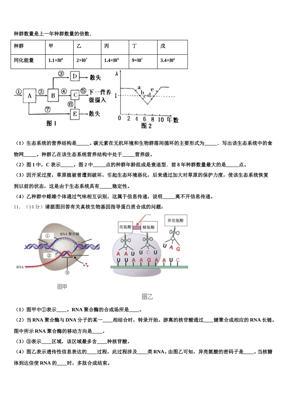 山西省晋中市平遥县第二中学2024-2025学年高一生物第二学期期末统考模拟试题含解析_第3页