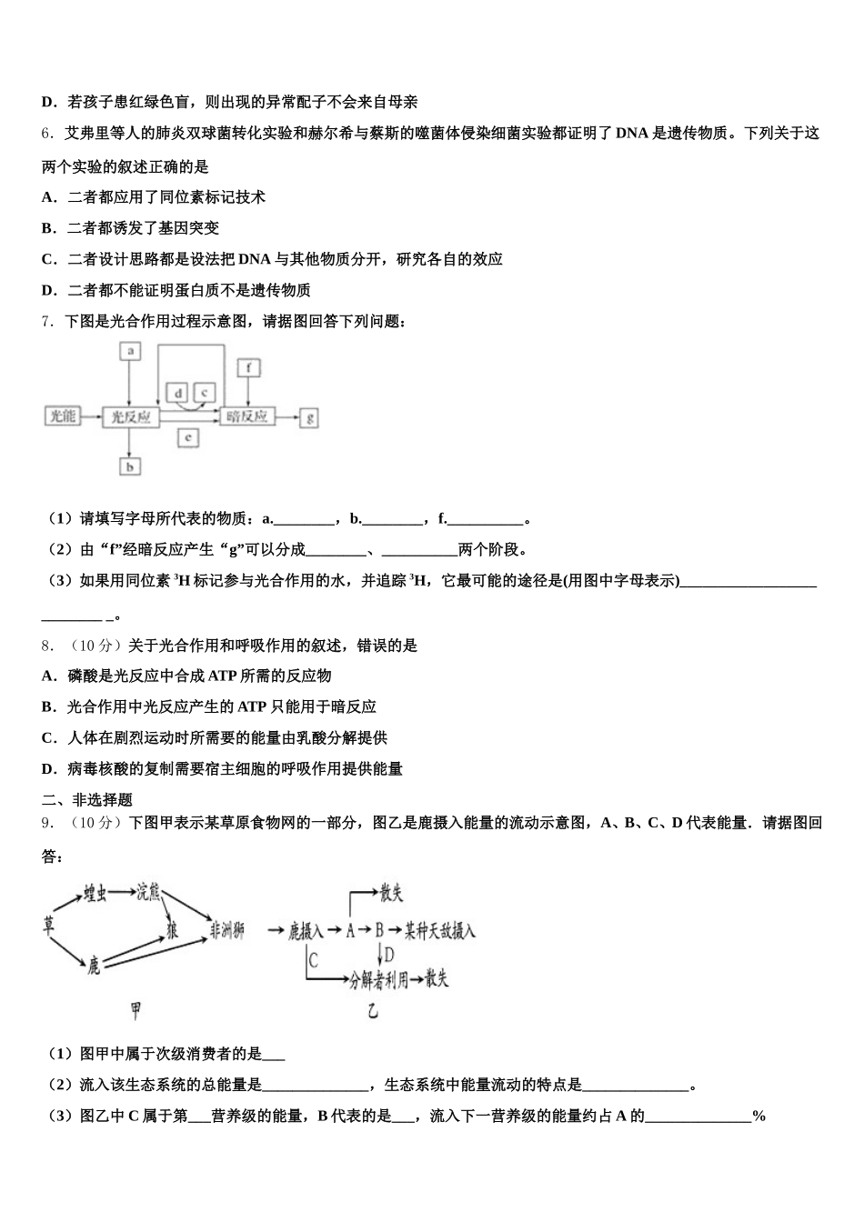 2024-2025学年山西省阳泉市生物高一第二学期期末检测试题含解析_第2页