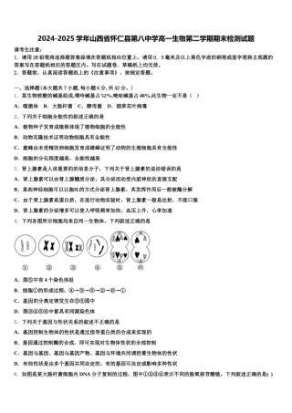 2024-2025学年山西省怀仁县第八中学高一生物第二学期期末检测试题含解析