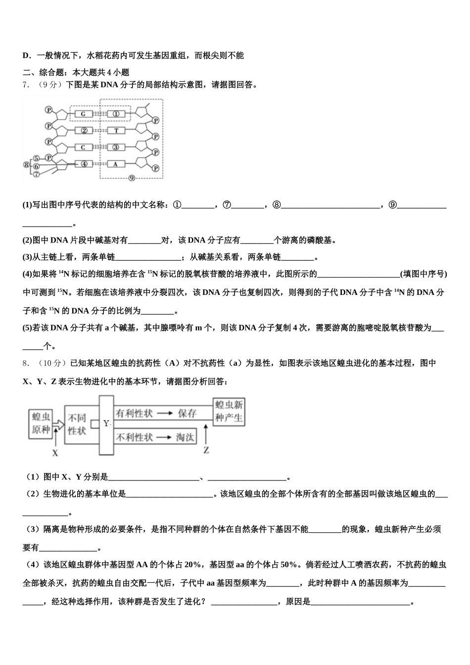 晋城市第一中学2025届高一下生物期末复习检测试题含解析_第2页