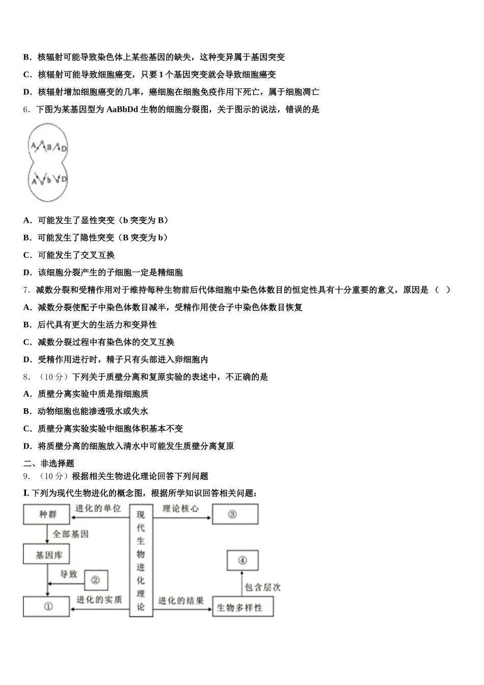 2025届山西省太原市第十二中学生物高一第二学期期末质量检测模拟试题含解析_第2页