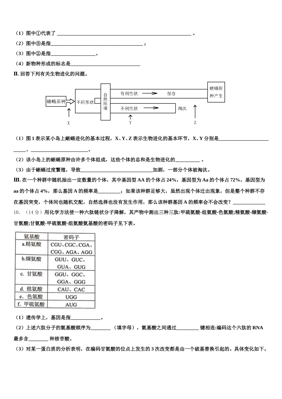 2025届山西省太原市第十二中学生物高一第二学期期末质量检测模拟试题含解析_第3页
