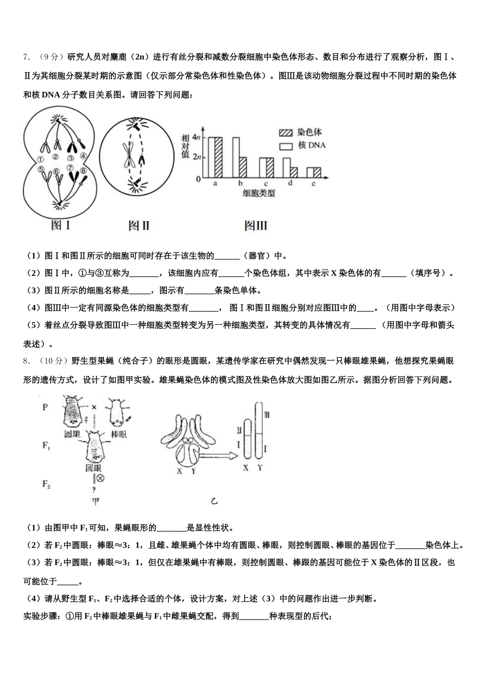 山西省临汾市襄汾中学2025届高一下生物期末综合测试模拟试题含解析_第2页