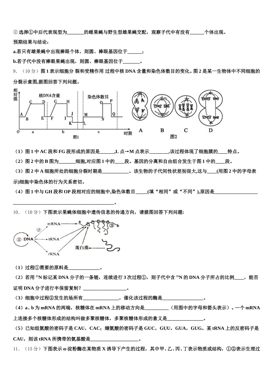 山西省临汾市襄汾中学2025届高一下生物期末综合测试模拟试题含解析_第3页