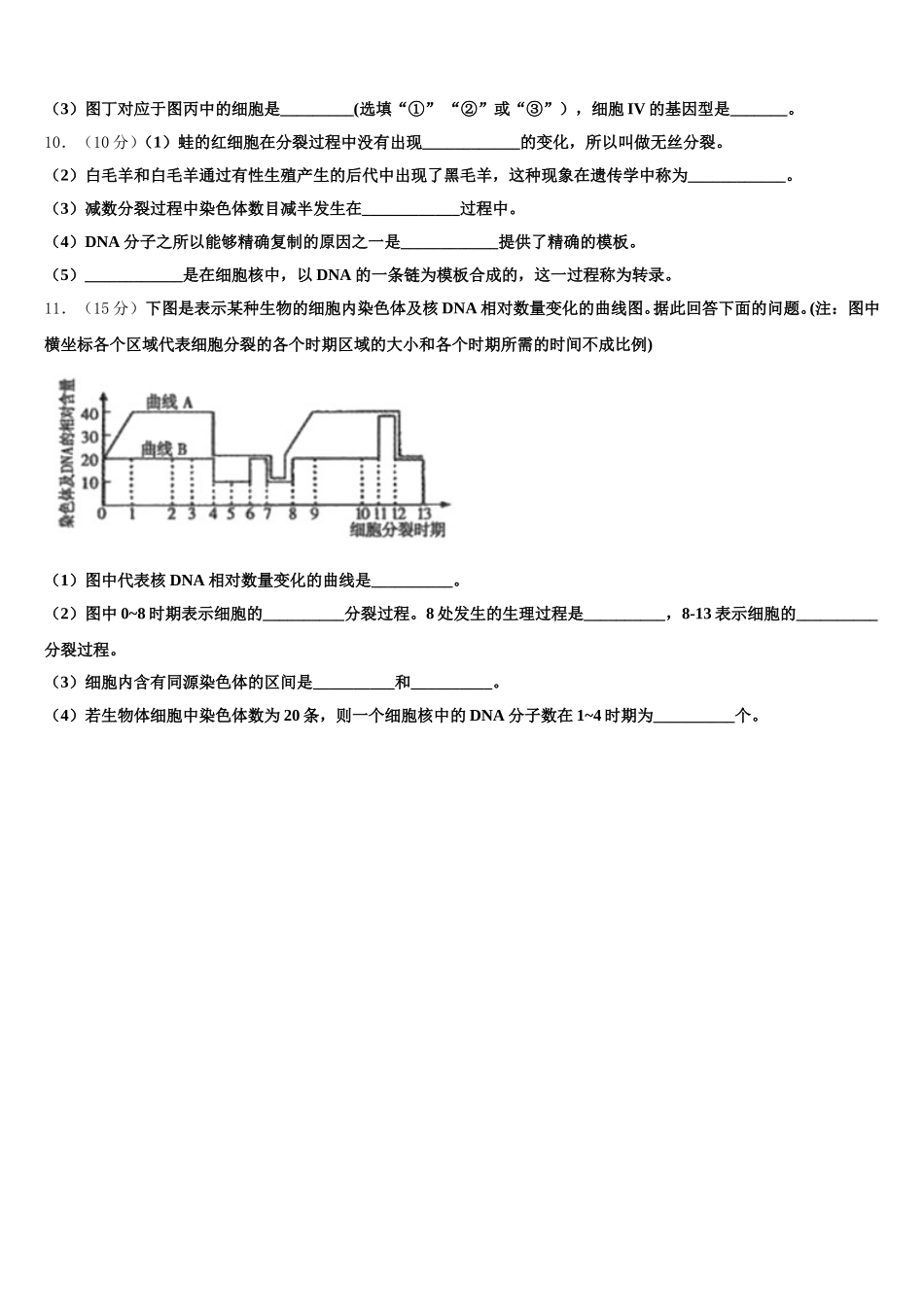 2025年山西省晋中市祁县第二中学高一下生物期末考试试题含解析_第3页