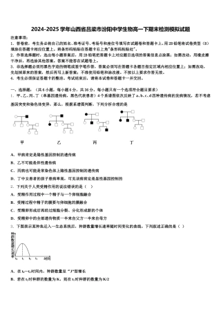2024-2025学年山西省吕梁市汾阳中学生物高一下期末检测模拟试题含解析