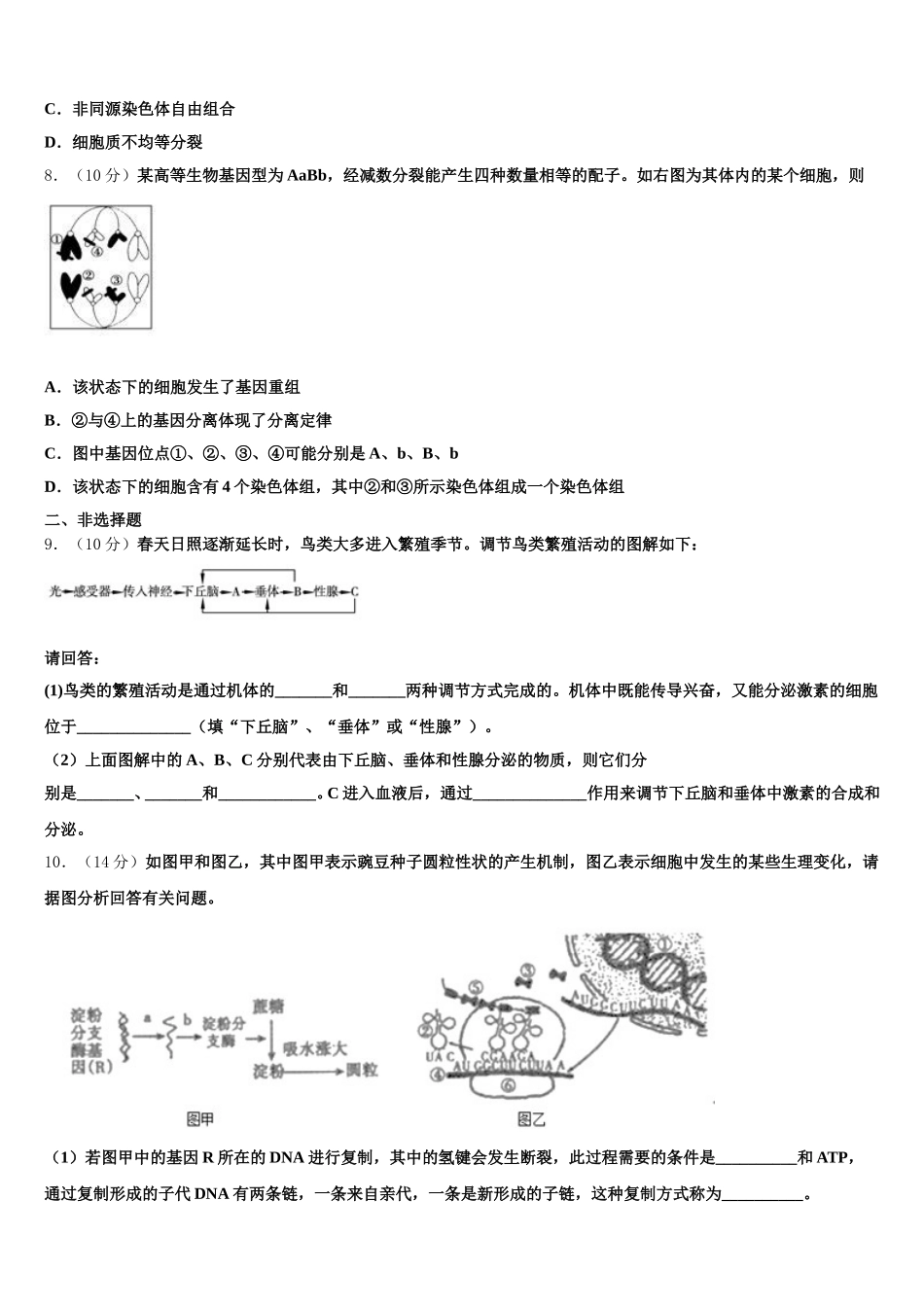 山西省大同二中2025届生物高一下期末学业水平测试模拟试题含解析_第2页