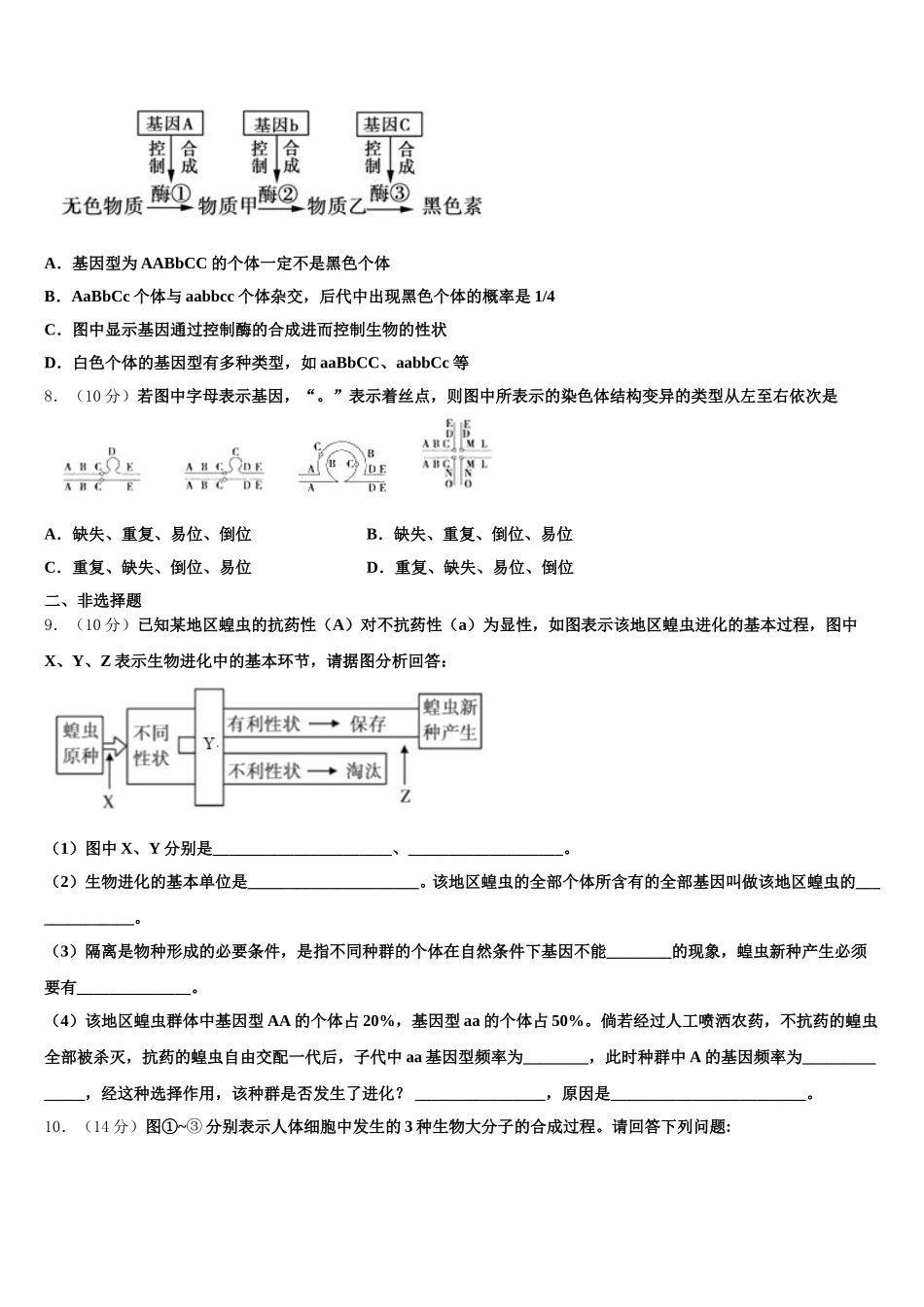 2025年山西省同煤一中联盟校高一生物第二学期期末质量检测试题含解析_第2页