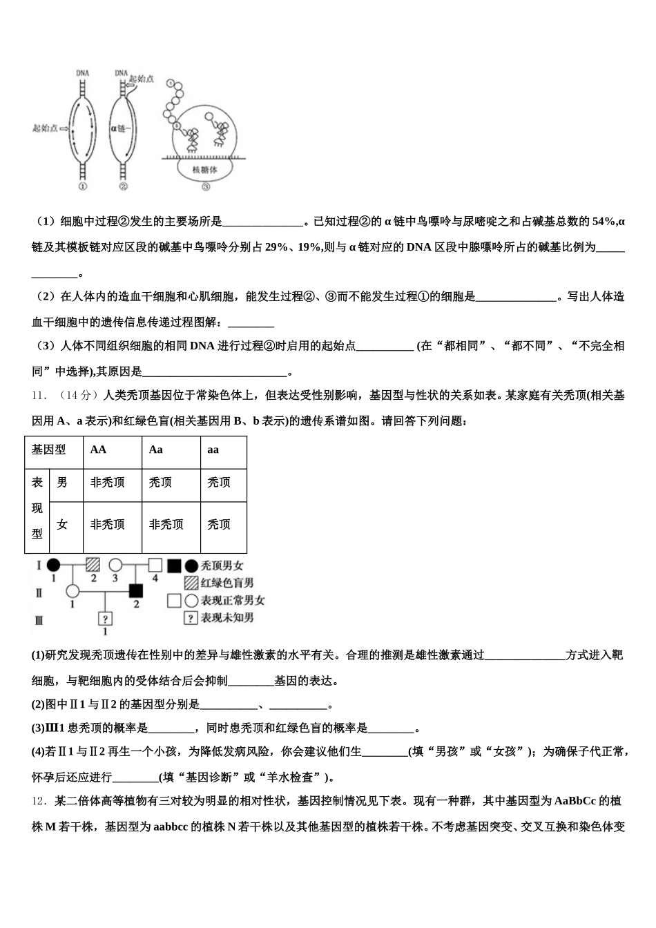 2025年山西省同煤一中联盟校高一生物第二学期期末质量检测试题含解析_第3页